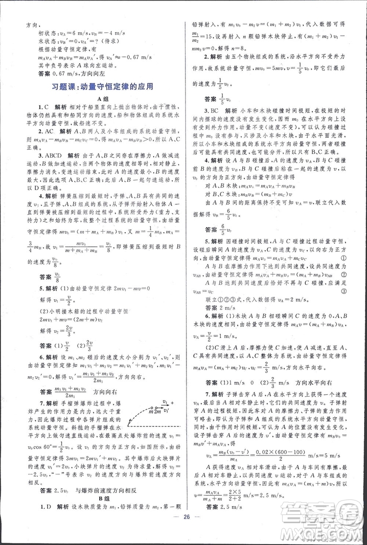 2021高中同步學(xué)考優(yōu)化設(shè)計物理選修3-5人教版答案