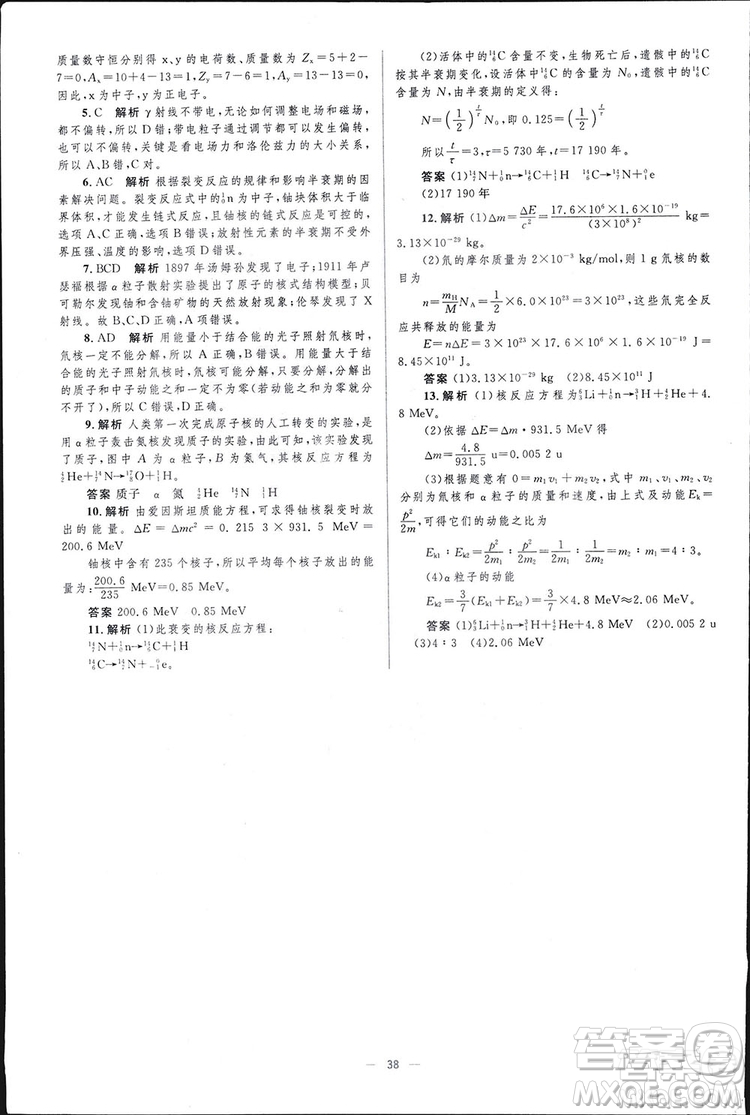 2021高中同步學(xué)考優(yōu)化設(shè)計物理選修3-5人教版答案