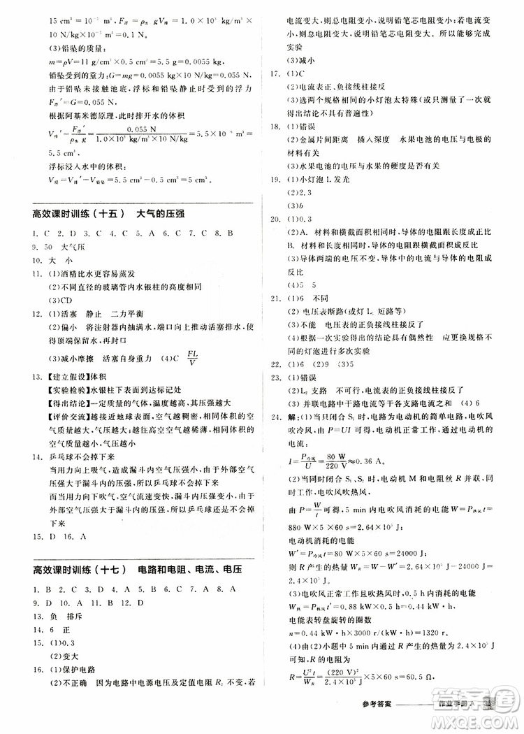 浙江專版2019版全品中考復(fù)習(xí)方案作業(yè)手冊(cè)A九年級(jí)科學(xué)ZJ參考答案