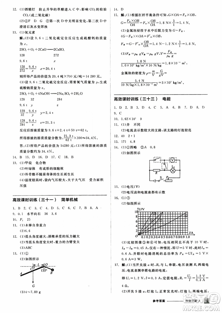 浙江專版2019版全品中考復(fù)習(xí)方案作業(yè)手冊(cè)A九年級(jí)科學(xué)ZJ參考答案