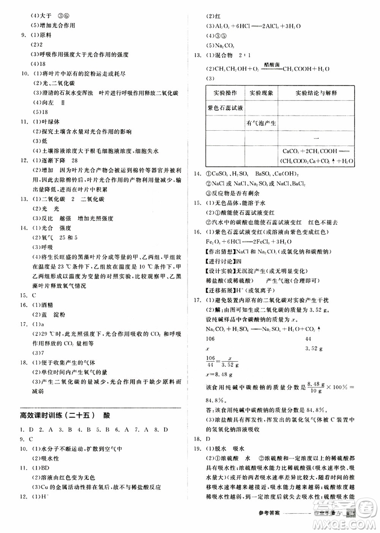 浙江專版2019版全品中考復(fù)習(xí)方案作業(yè)手冊(cè)A九年級(jí)科學(xué)ZJ參考答案