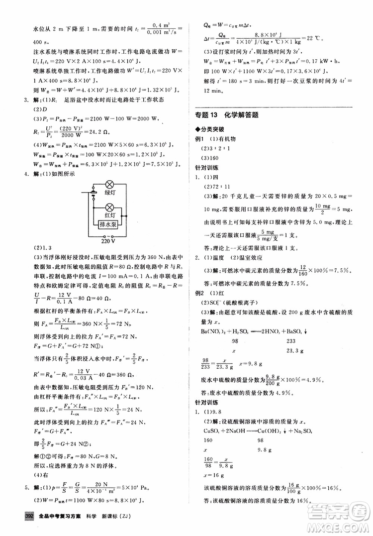 浙江專版2019版全品中考復(fù)習(xí)方案專題突破九年級(jí)科學(xué)ZJ參考答案