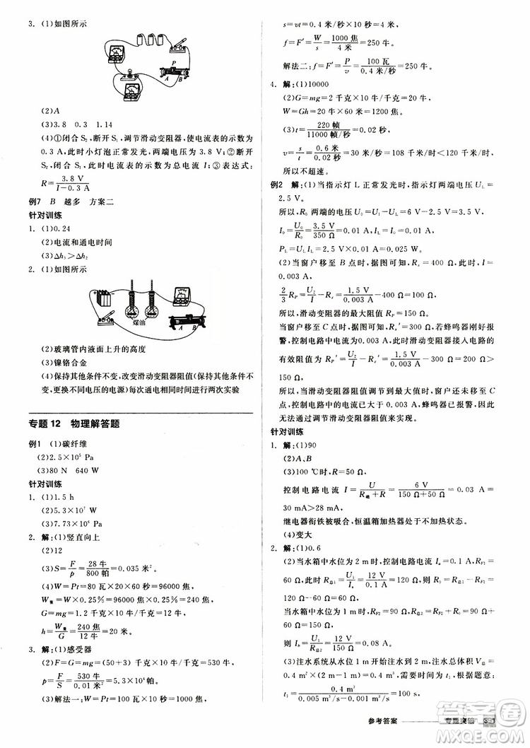 浙江專版2019版全品中考復(fù)習(xí)方案專題突破九年級(jí)科學(xué)ZJ參考答案