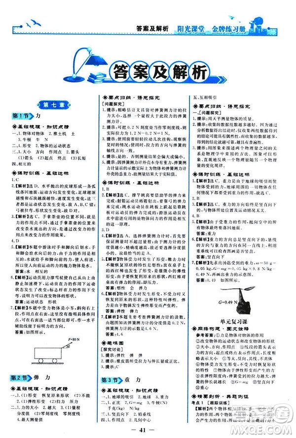 2019新版陽光課堂金牌練習(xí)冊物理下冊八年級人教版參考答案