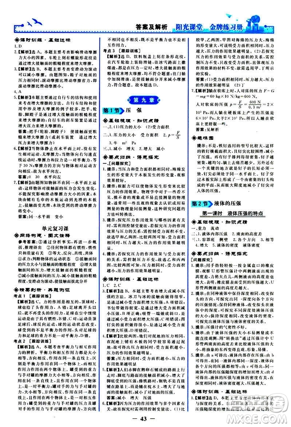 2019新版陽光課堂金牌練習(xí)冊物理下冊八年級人教版參考答案