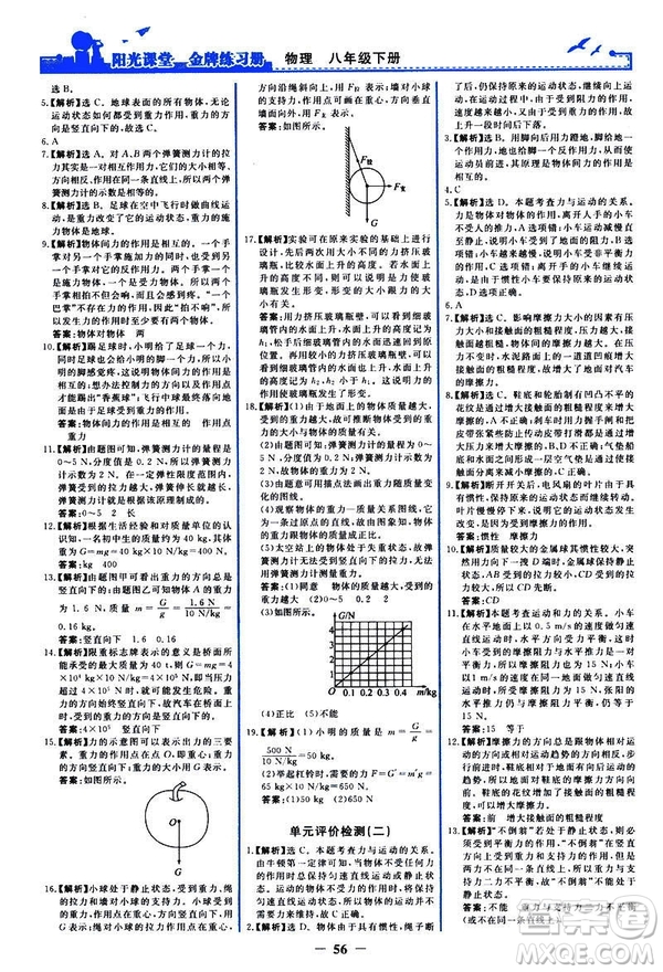 2019新版陽光課堂金牌練習(xí)冊物理下冊八年級人教版參考答案