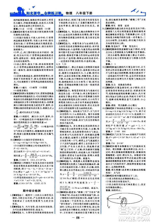 2019新版陽光課堂金牌練習(xí)冊物理下冊八年級人教版參考答案