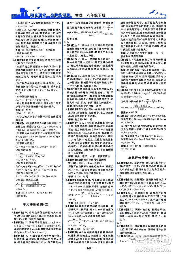 2019新版陽光課堂金牌練習(xí)冊物理下冊八年級人教版參考答案