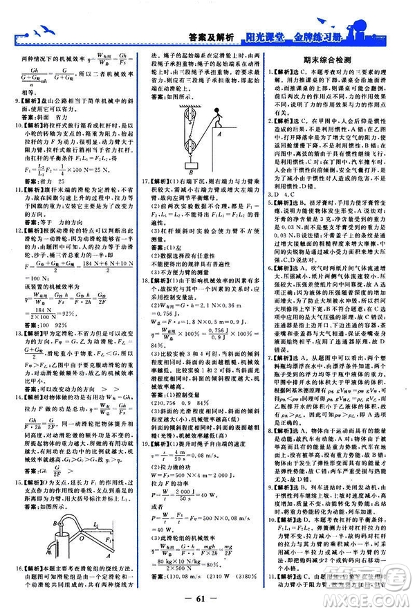 2019新版陽光課堂金牌練習(xí)冊物理下冊八年級人教版參考答案