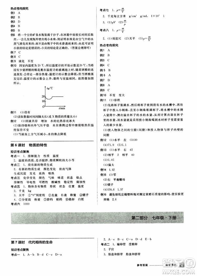 2019版全品中考復(fù)習(xí)方案?jìng)淇际謨?cè)九年級(jí)初三科學(xué)ZJ浙江專版參考答案