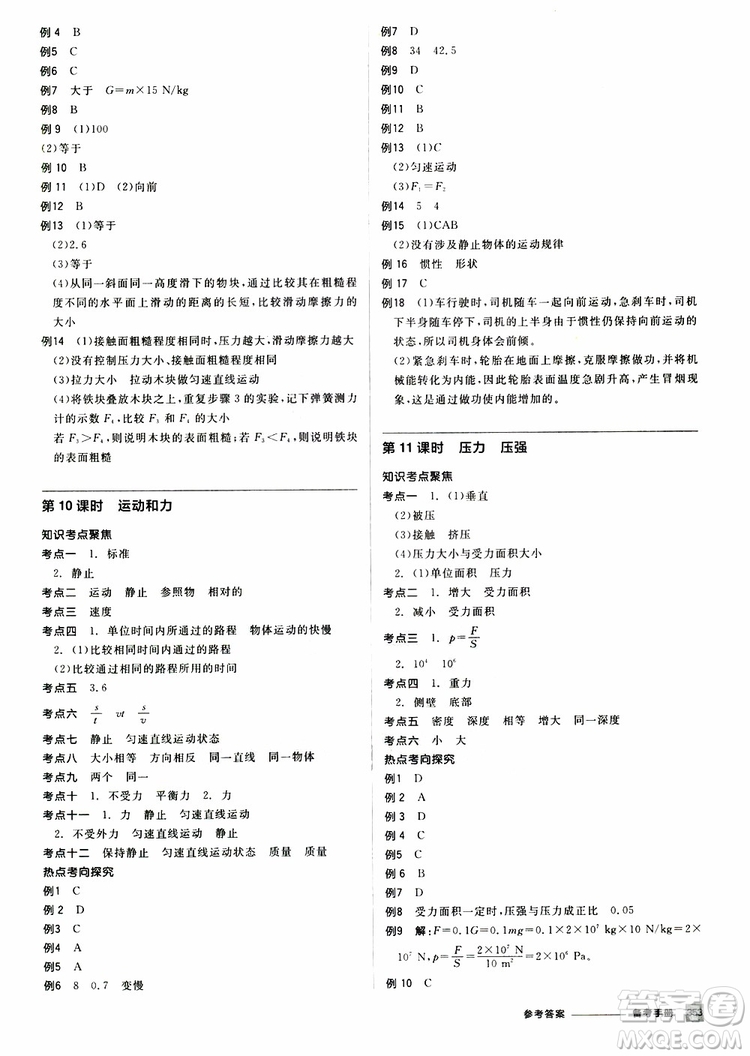 2019版全品中考復(fù)習(xí)方案?jìng)淇际謨?cè)九年級(jí)初三科學(xué)ZJ浙江專版參考答案