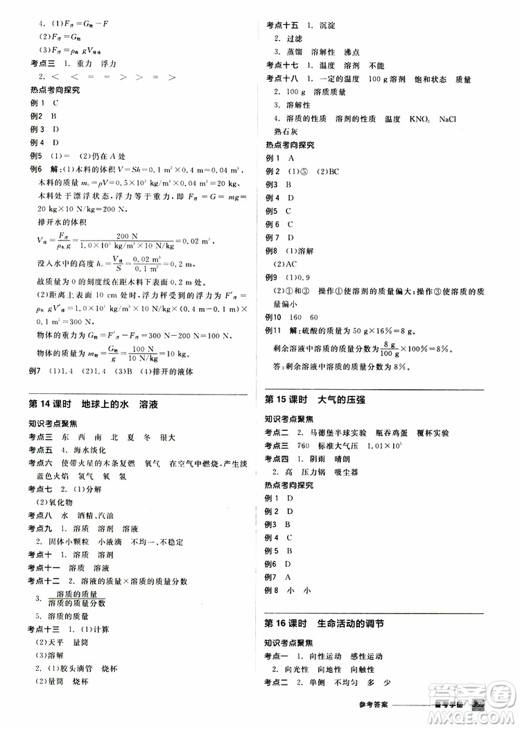 2019版全品中考復(fù)習(xí)方案?jìng)淇际謨?cè)九年級(jí)初三科學(xué)ZJ浙江專版參考答案