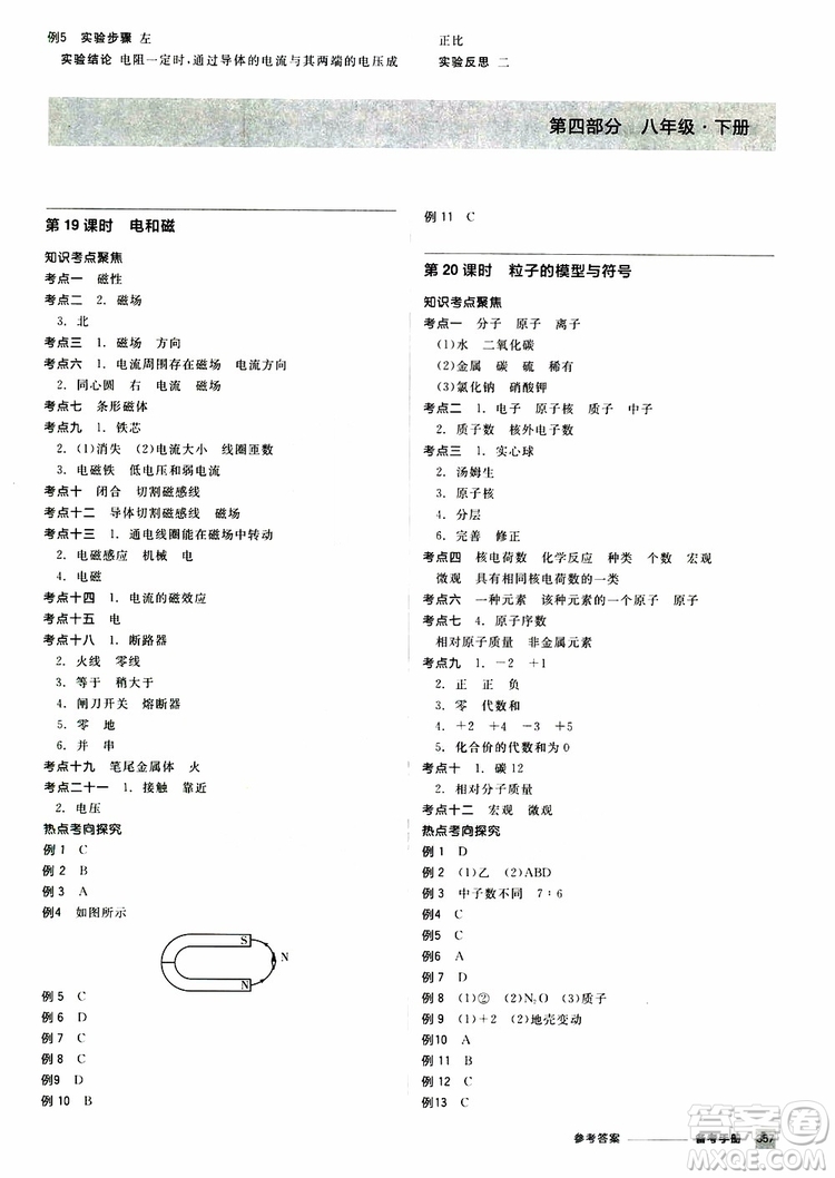 2019版全品中考復(fù)習(xí)方案?jìng)淇际謨?cè)九年級(jí)初三科學(xué)ZJ浙江專版參考答案