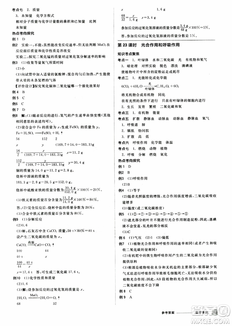 2019版全品中考復(fù)習(xí)方案?jìng)淇际謨?cè)九年級(jí)初三科學(xué)ZJ浙江專版參考答案