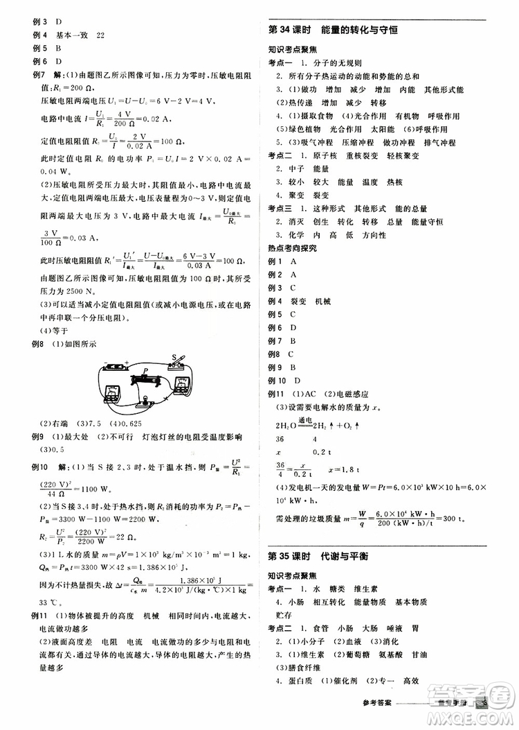 2019版全品中考復(fù)習(xí)方案?jìng)淇际謨?cè)九年級(jí)初三科學(xué)ZJ浙江專版參考答案