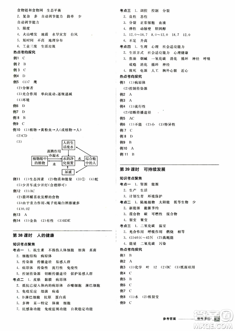 2019版全品中考復(fù)習(xí)方案?jìng)淇际謨?cè)九年級(jí)初三科學(xué)ZJ浙江專版參考答案