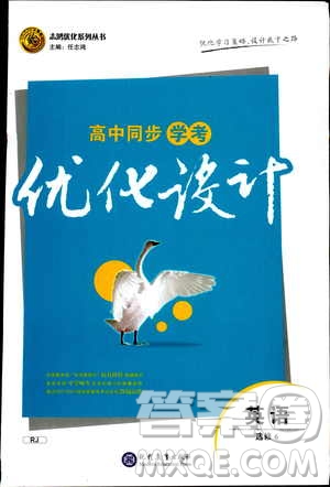 2019高中同步學(xué)考優(yōu)化設(shè)計(jì)英語(yǔ)選修6人教版答案