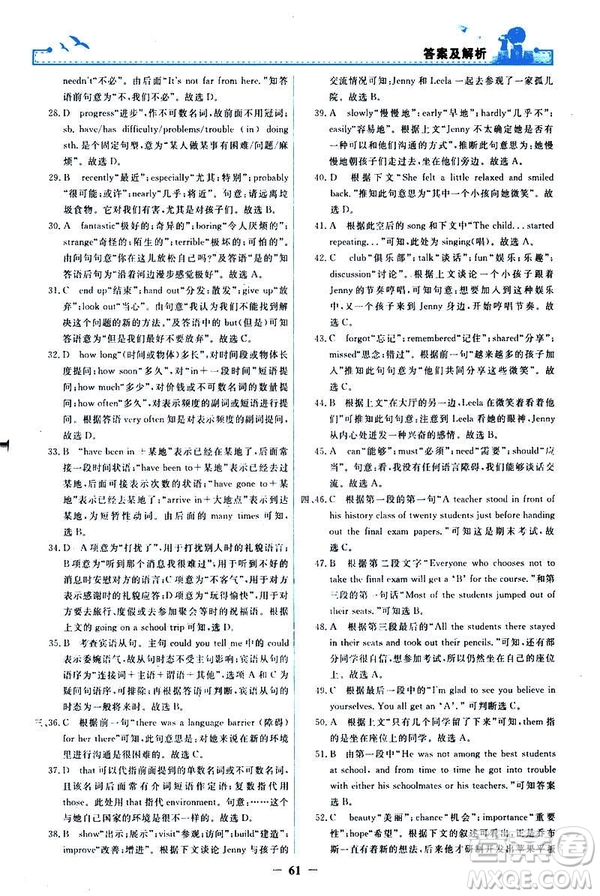 2019陽光課堂金牌練習(xí)冊八年級下冊英語人教版參考答案