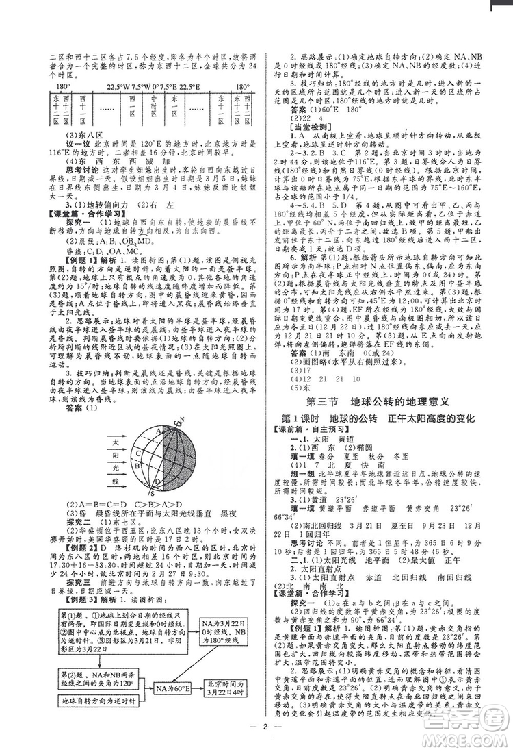 2019高中同步學考優(yōu)化設(shè)計地理必修1答案