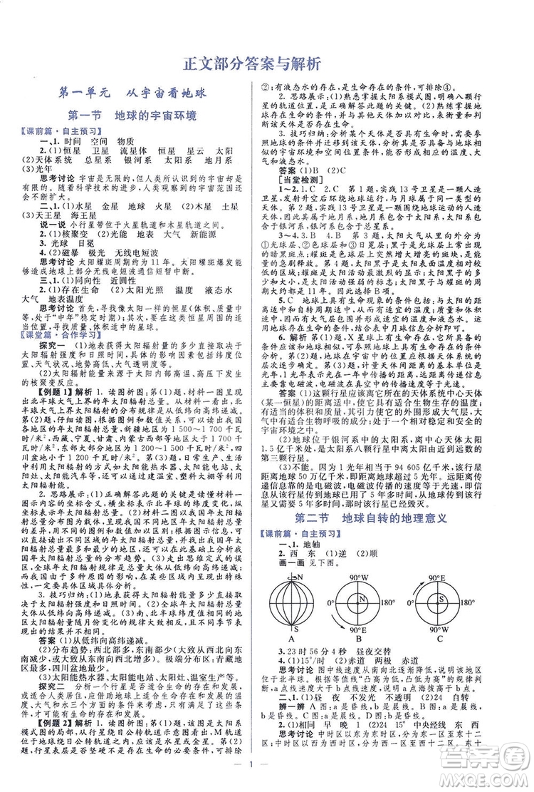 2019高中同步學考優(yōu)化設(shè)計地理必修1答案