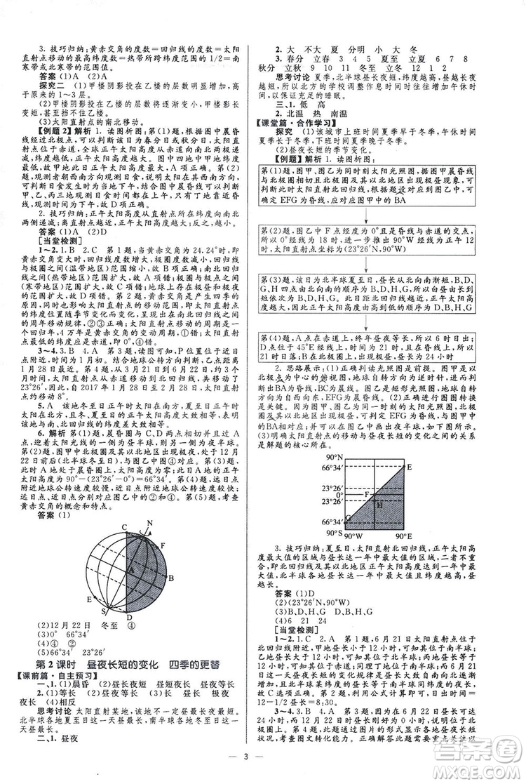 2019高中同步學考優(yōu)化設(shè)計地理必修1答案