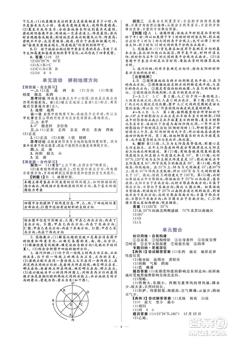 2019高中同步學考優(yōu)化設(shè)計地理必修1答案