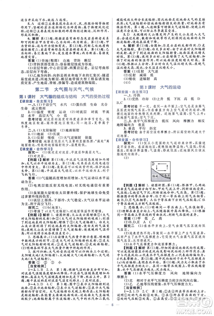 2019高中同步學考優(yōu)化設(shè)計地理必修1答案