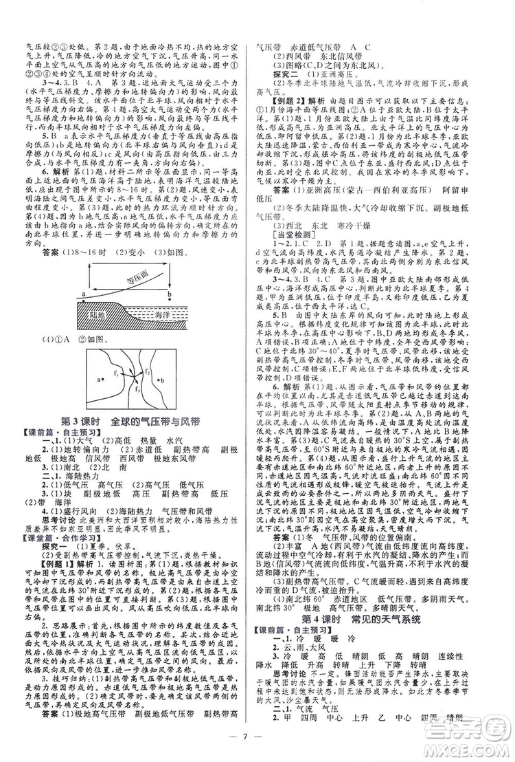 2019高中同步學考優(yōu)化設(shè)計地理必修1答案