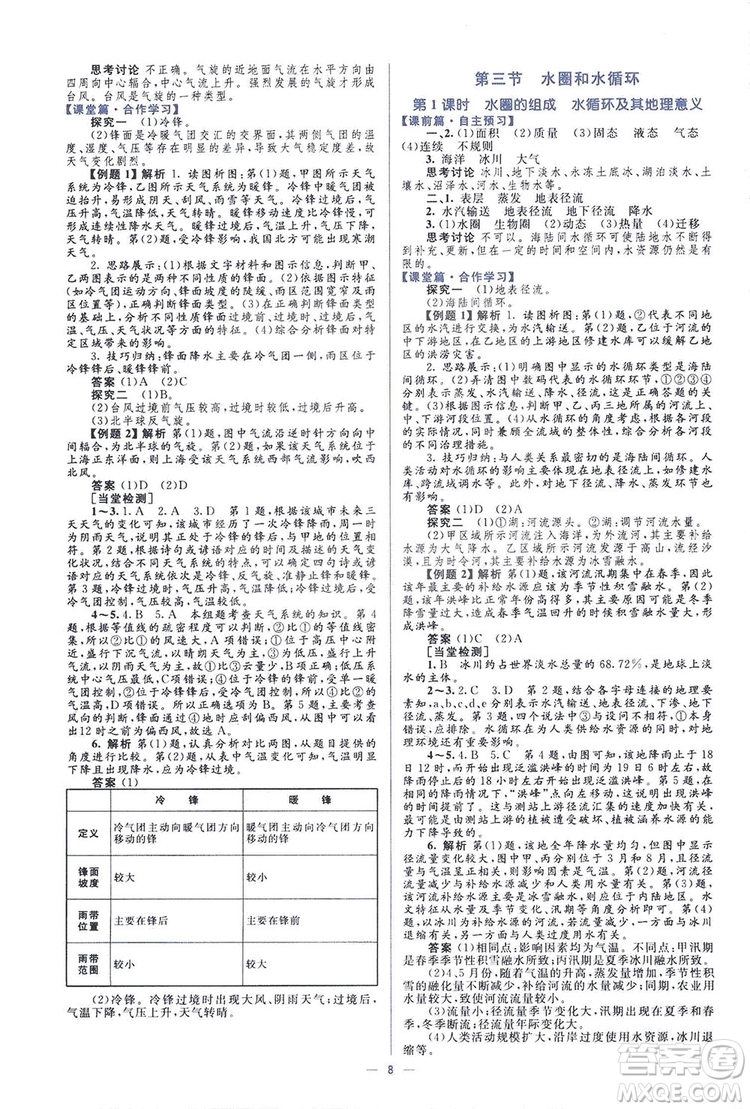 2019高中同步學考優(yōu)化設(shè)計地理必修1答案