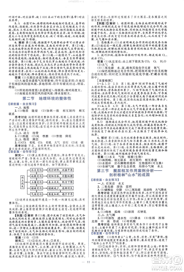 2019高中同步學考優(yōu)化設(shè)計地理必修1答案