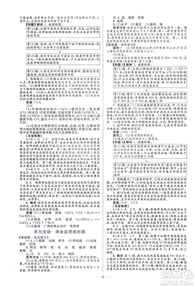 2019高中同步學考優(yōu)化設(shè)計地理必修1答案