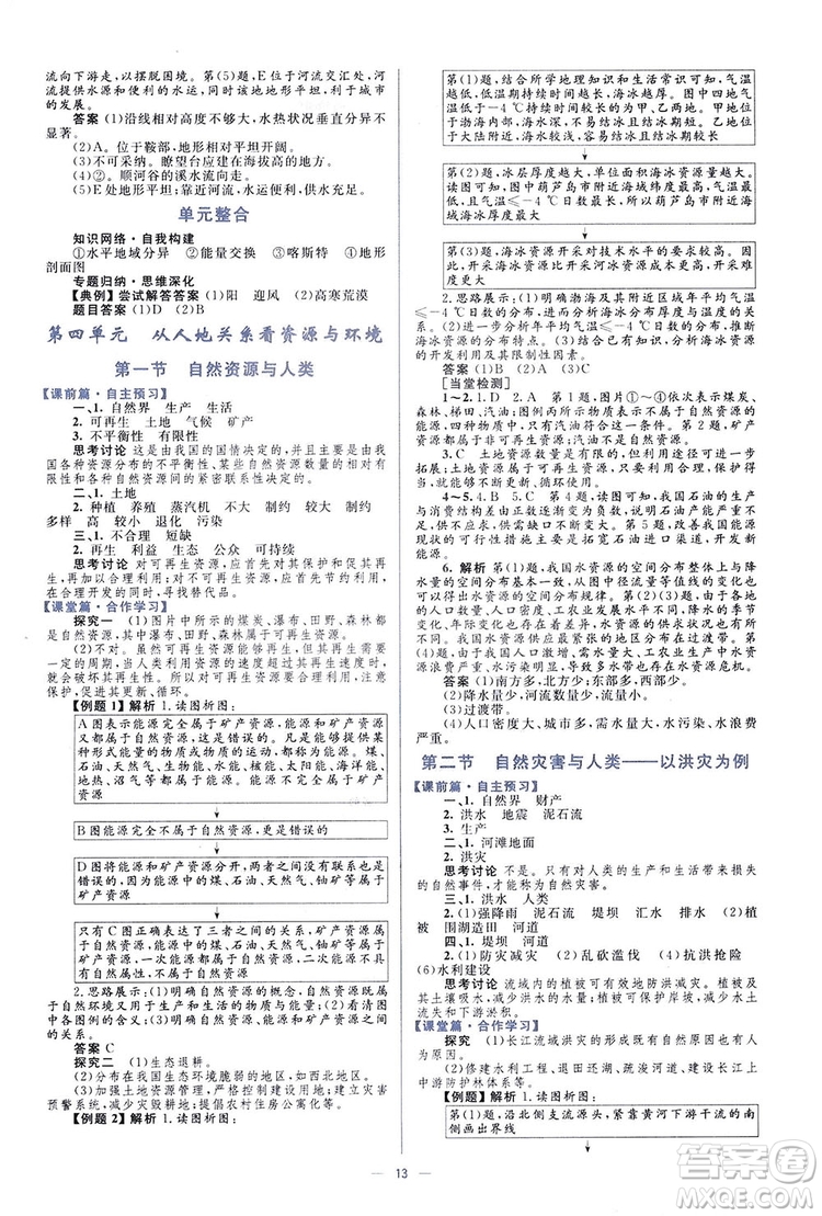 2019高中同步學考優(yōu)化設(shè)計地理必修1答案