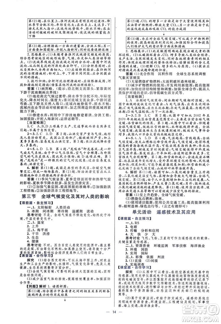 2019高中同步學考優(yōu)化設(shè)計地理必修1答案