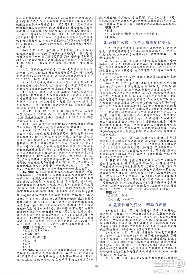 2019高中同步學考優(yōu)化設(shè)計地理必修1答案