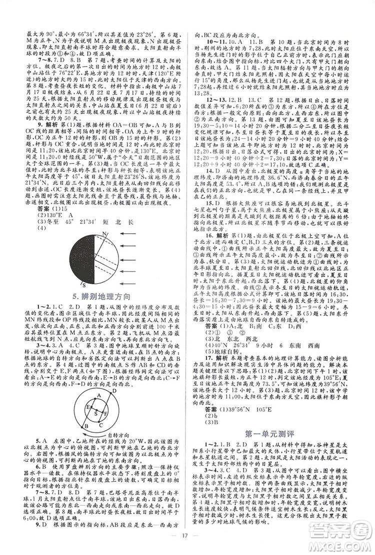 2019高中同步學考優(yōu)化設(shè)計地理必修1答案