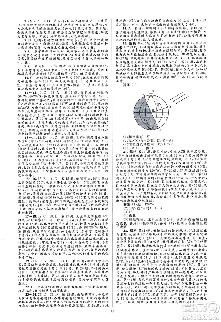 2019高中同步學考優(yōu)化設(shè)計地理必修1答案