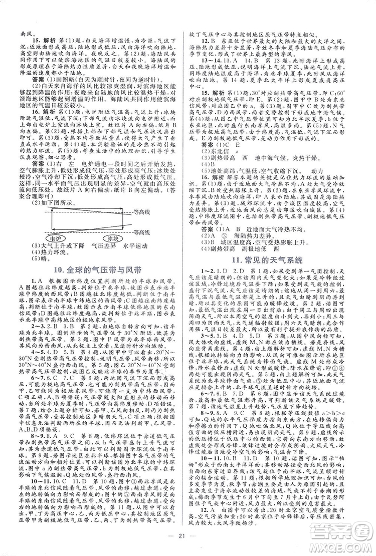 2019高中同步學考優(yōu)化設(shè)計地理必修1答案