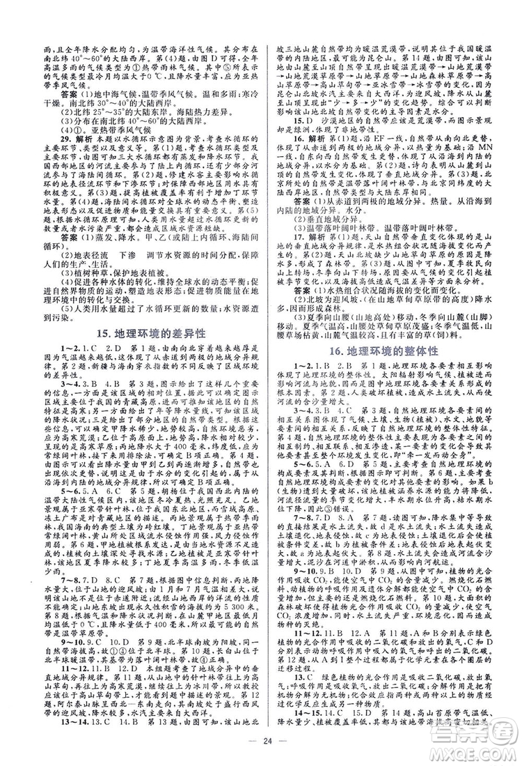 2019高中同步學考優(yōu)化設(shè)計地理必修1答案