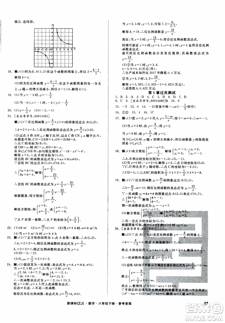 2019年全品小復(fù)習(xí)八年級下冊初二數(shù)學(xué)新課標(biāo)ZJ浙教版參考答案