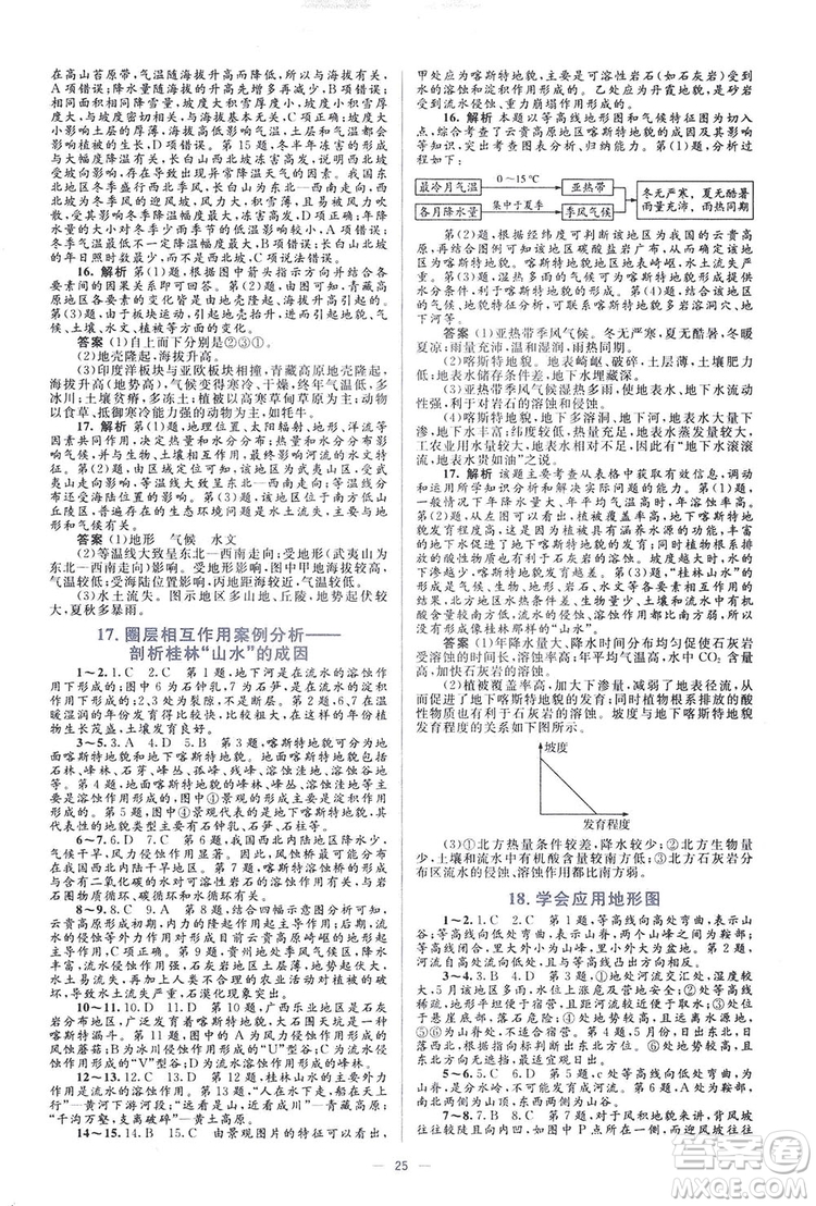 2019高中同步學考優(yōu)化設(shè)計地理必修1答案