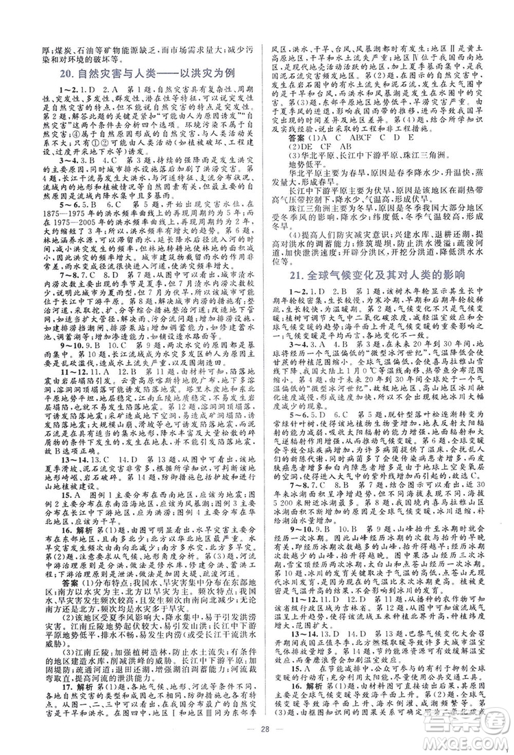 2019高中同步學考優(yōu)化設(shè)計地理必修1答案