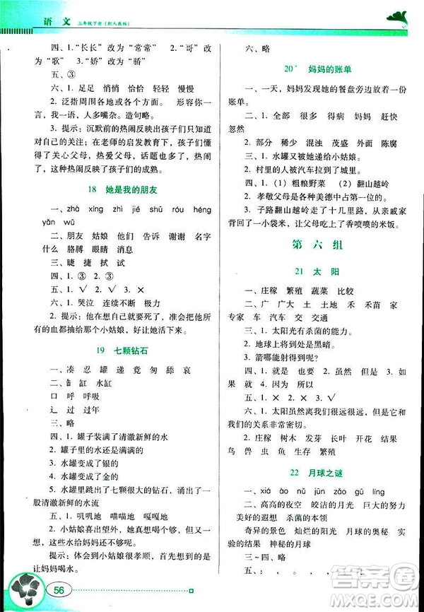 人教版RJ2019春南方新課堂金牌學(xué)案語(yǔ)文三年級(jí)下冊(cè)參考答案