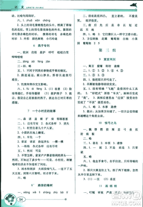 人教版RJ2019春南方新課堂金牌學(xué)案語(yǔ)文三年級(jí)下冊(cè)參考答案