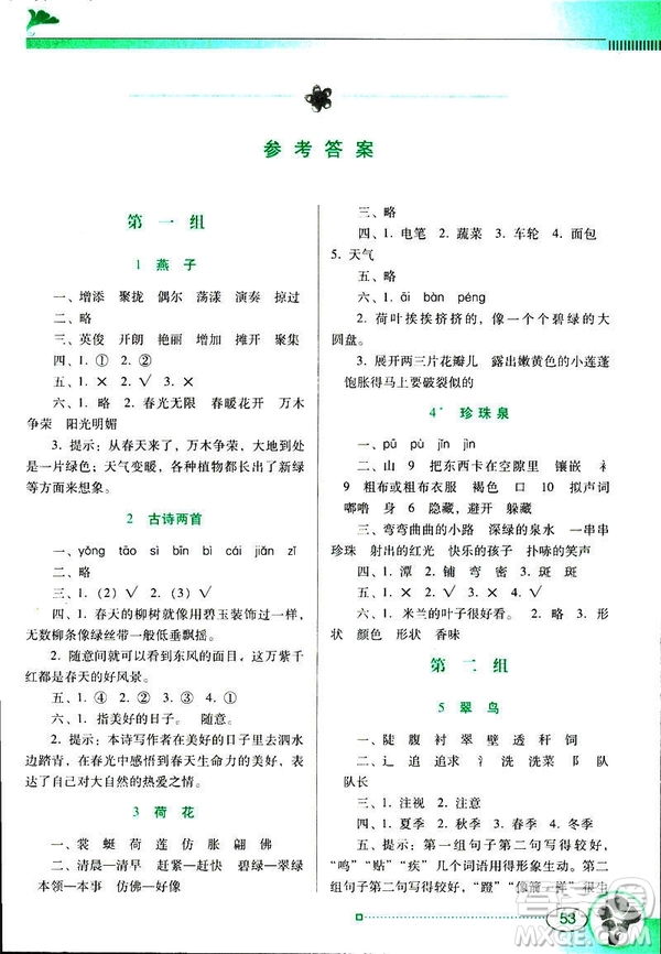 人教版RJ2019春南方新課堂金牌學(xué)案語(yǔ)文三年級(jí)下冊(cè)參考答案