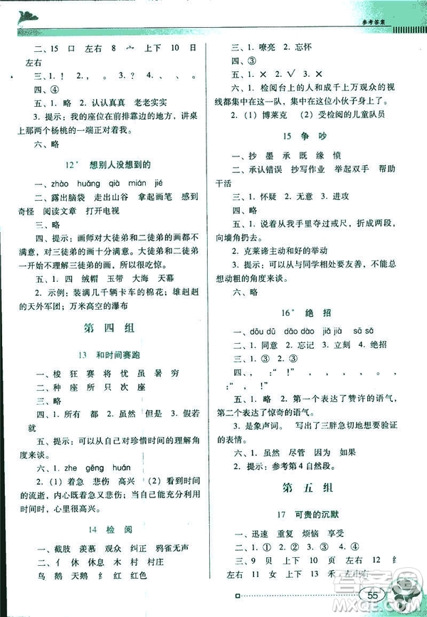 人教版RJ2019春南方新課堂金牌學(xué)案語(yǔ)文三年級(jí)下冊(cè)參考答案