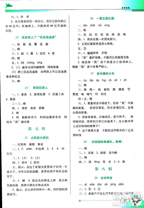 人教版RJ2019春南方新課堂金牌學(xué)案語(yǔ)文三年級(jí)下冊(cè)參考答案