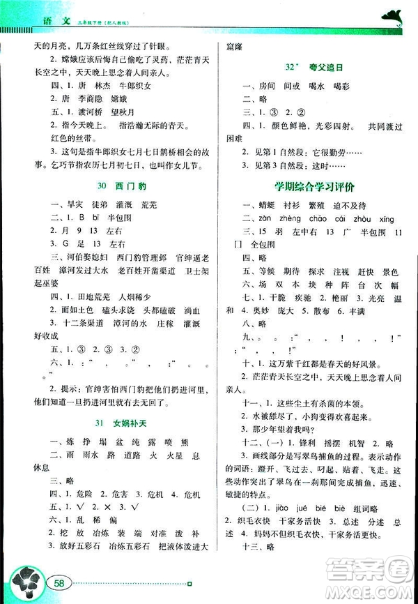 人教版RJ2019春南方新課堂金牌學(xué)案語(yǔ)文三年級(jí)下冊(cè)參考答案