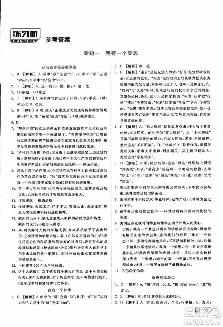 2019年全品學(xué)練考高中語文必修4新課標(biāo)SJ蘇教版參考答案