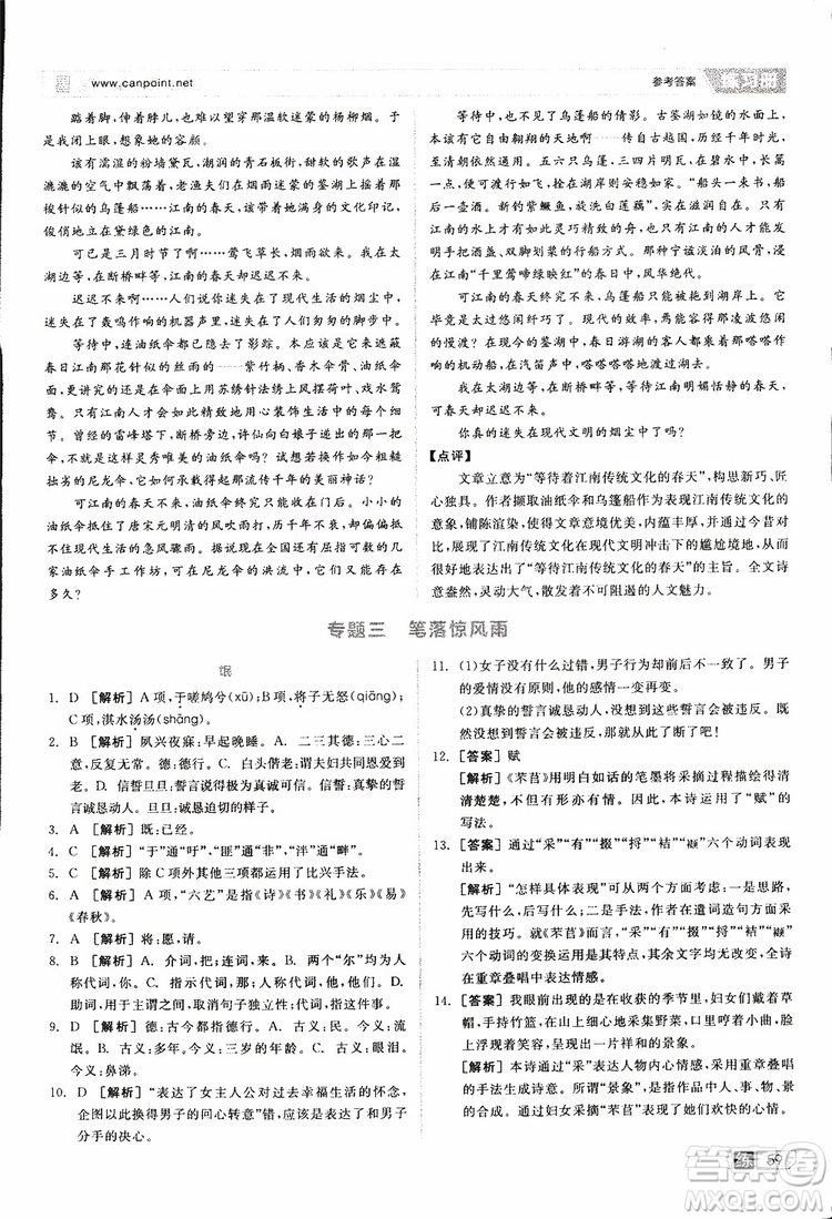 2019年全品學(xué)練考高中語文必修4新課標(biāo)SJ蘇教版參考答案