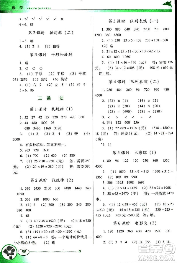 2019春南方新課堂金牌學(xué)案三年級下冊數(shù)學(xué)北師大版BS參考答案